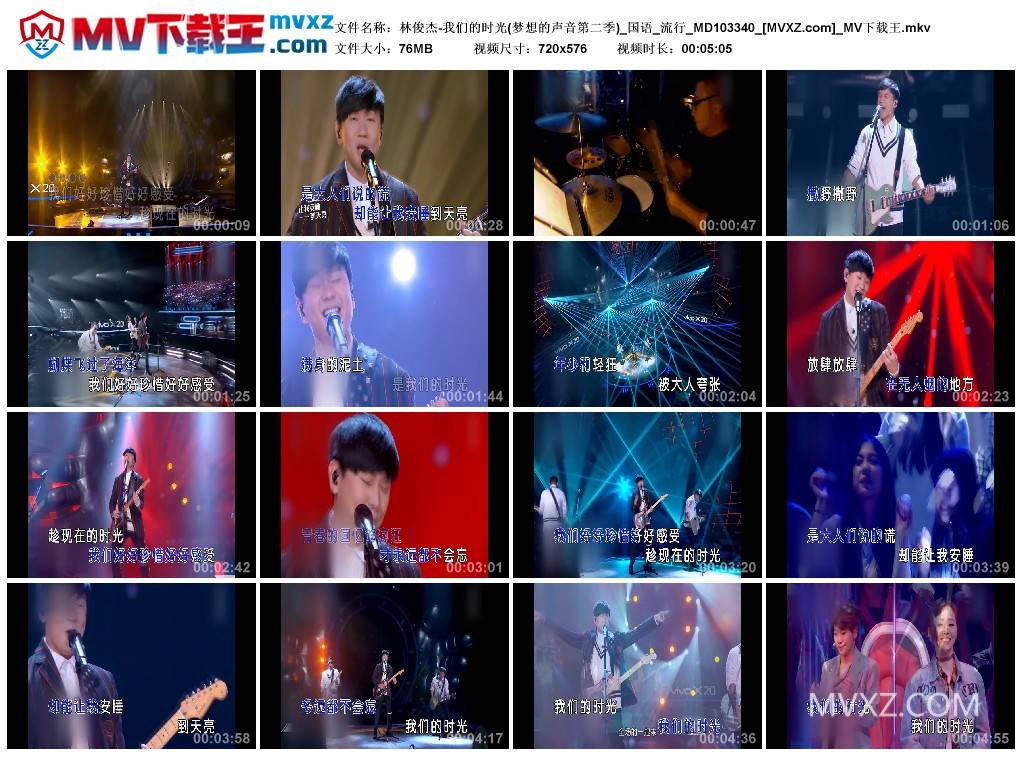 林俊杰-我们的时光(梦想的声音第二季)_国语_流行_MD103340